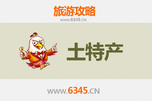 肇庆德庆旅游必带土特产推荐清单
